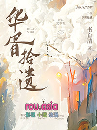 华胥引之绝爱之城宋凝